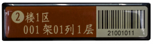 RFID层架标签