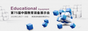 南昌教育装备展会
