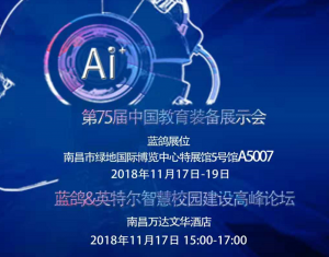 南昌教育装备展会