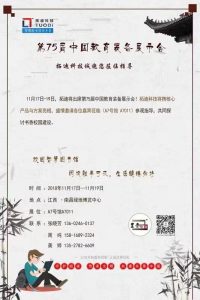 南昌教育装备展会